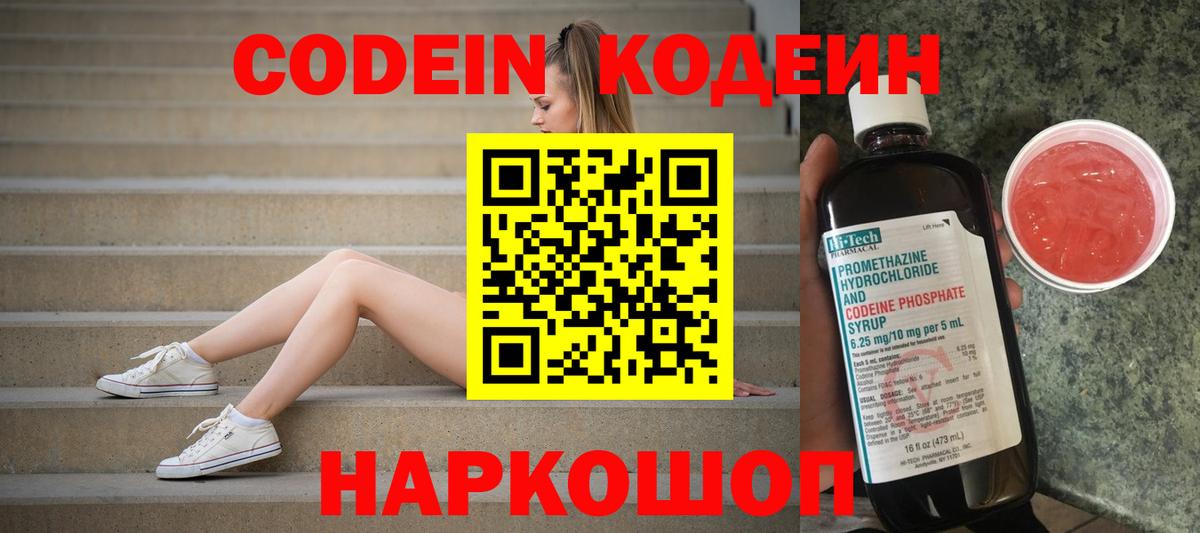 Кодеиновый сироп Lean напиток Lean (лин)  Вход с VPN  Муром 