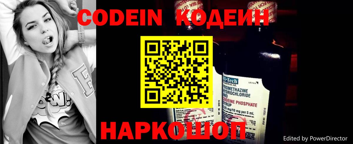 Кодеиновый сироп Lean напиток Lean (лин) Муром