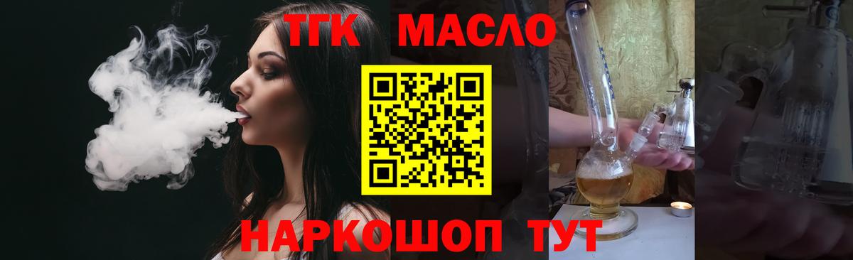 Муром  ТГК вейп  Вход с VPN  Дистиллят ТГК THC oil 